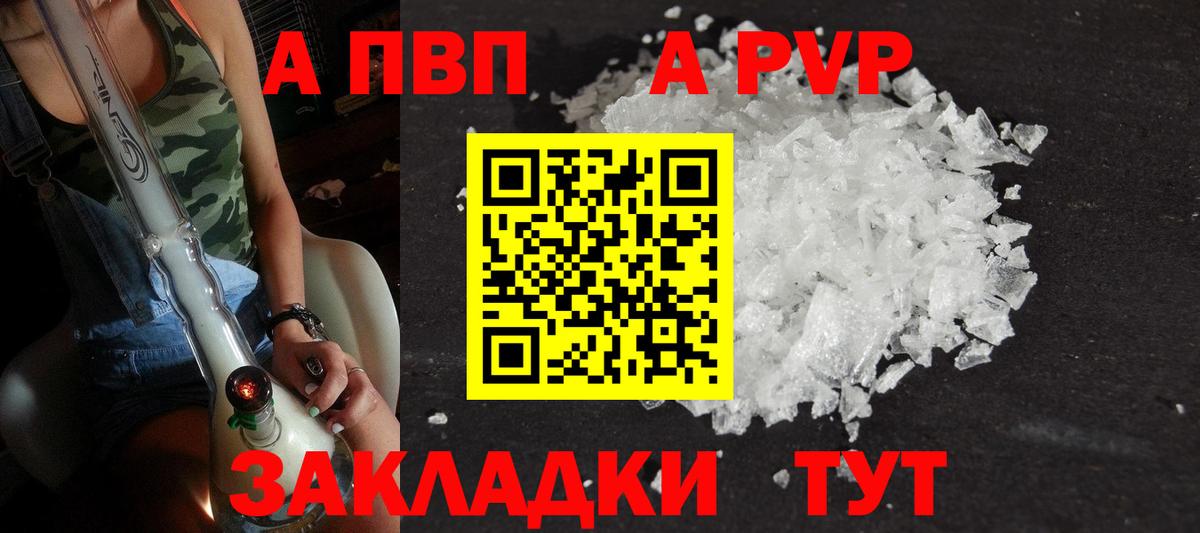 Alpha-PVP мука  А ПВП Соль  Вход с VPN  Канаш 