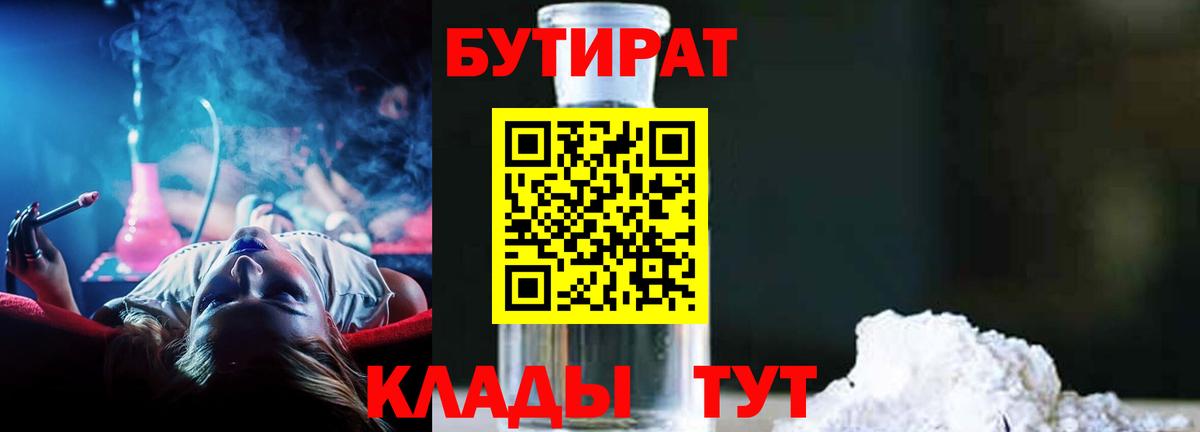Бутират  БУТИРАТ BDO 33%  Вход с VPN  Канаш 