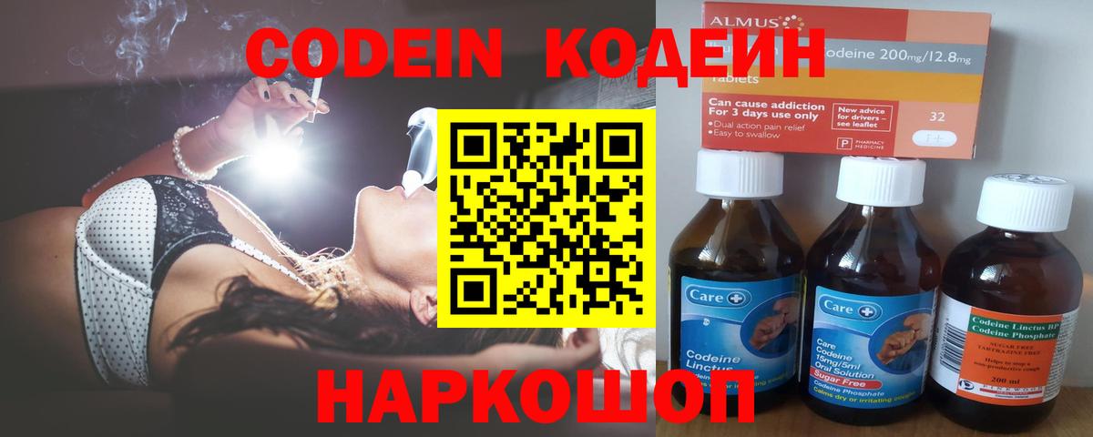 Кодеиновый сироп Lean напиток Lean (лин)  Вход с VPN  Канаш  Codein Purple Drank 