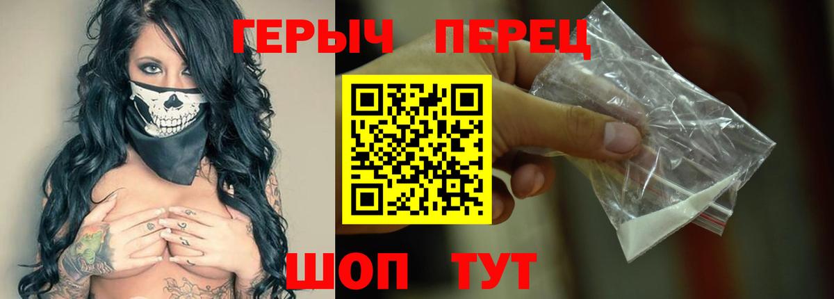 Героин Heroin Канаш