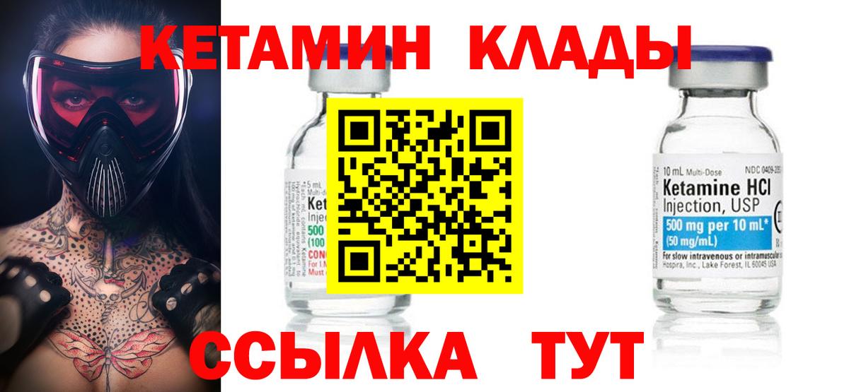 Канаш  КЕТАМИН VHQ  КЕТАМИН ketamine  Вход с VPN 