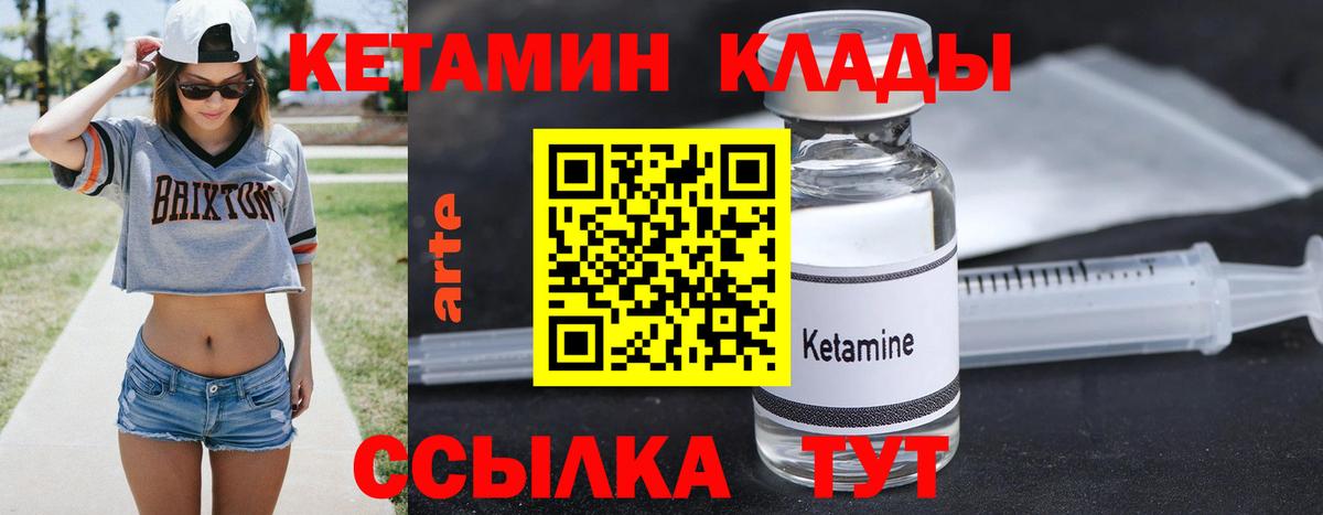 Кетамин VHQ Канаш