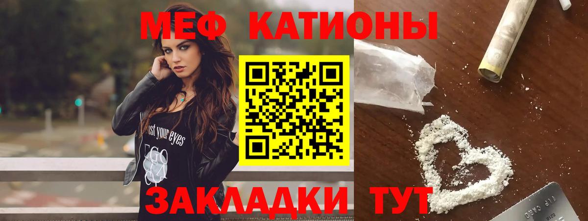 МЕФ  МЯУ-МЯУ мука  Вход с VPN  Меф 4 MMC  Канаш 