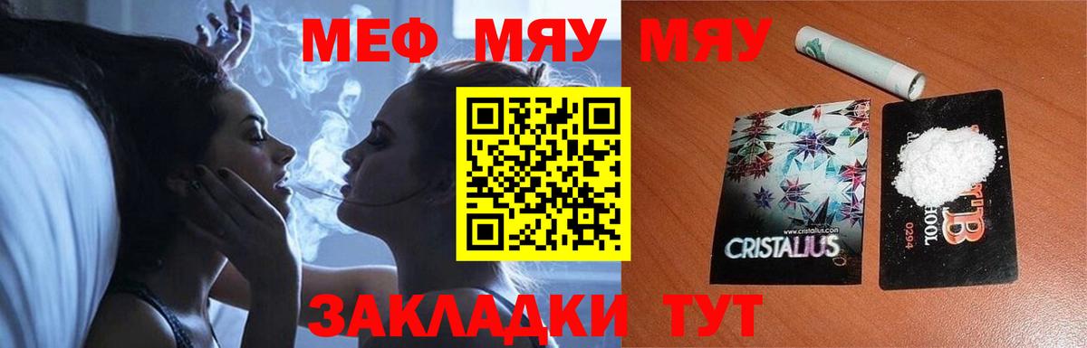Мефедрон кристаллы Канаш