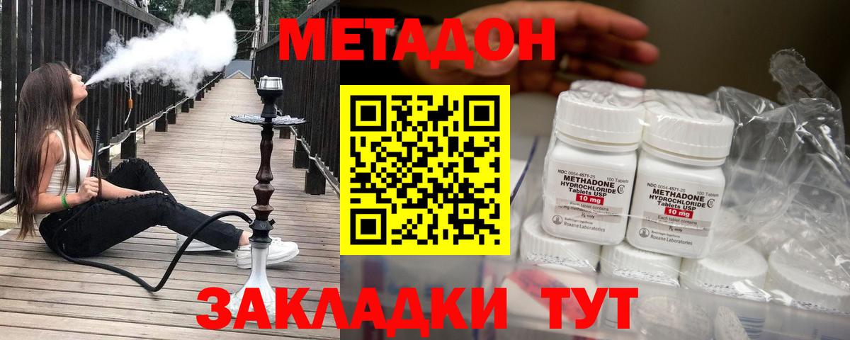 Метадон methadone  Вход с VPN  Канаш  МЕТАДОН VHQ 